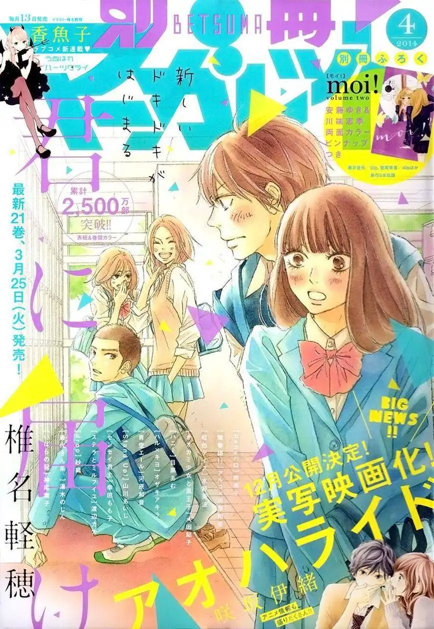 Kimi Ni Todoke Chapter 88 1